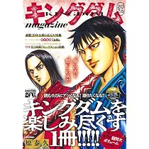 キングダム magazine 2026 (集英社ムック) | 原 泰久 |本 | 通販 | Amazon